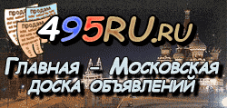 Доска объявлений города Уфы на 495RU.ru